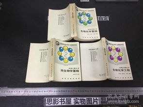 生物工程叢書 倉庫012