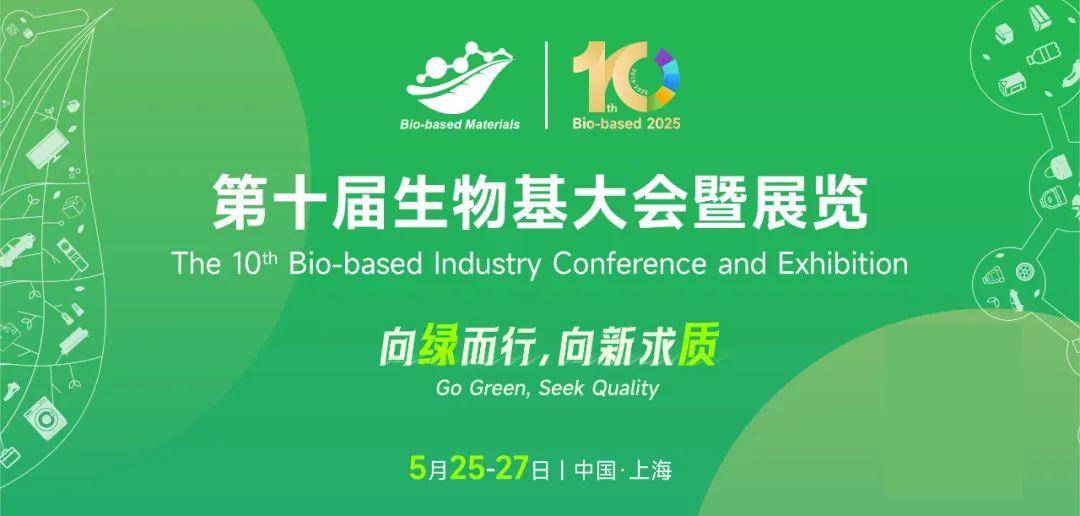 全球首創(chuàng),利夫生物攜&ldquo;非糧生物基FDCA&PEF&rdquo;產(chǎn)品亮相生物基大會