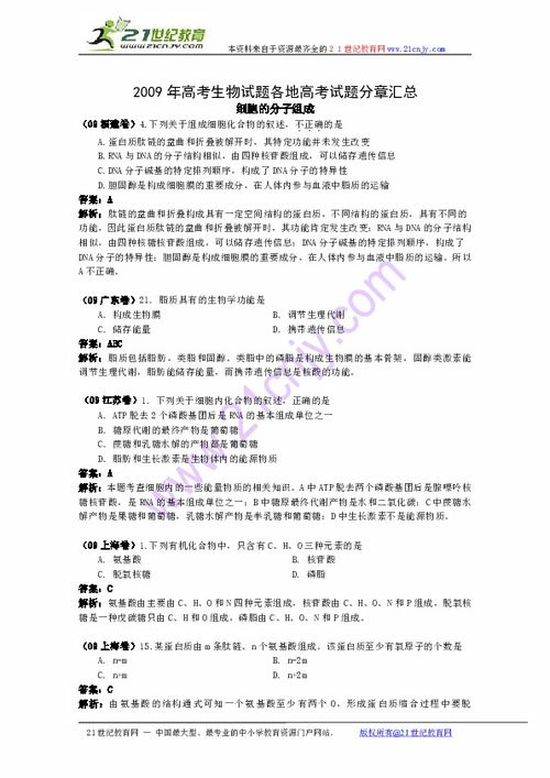 特別免費資料 2009年高考生物試題分類匯編 生命的物質基下載 生物